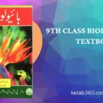 9th Class ( SSC – I ) Chemistry ( Urdu ) Text Book – PDF