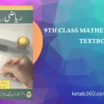 9th Class ( SSC – I ) Chemistry Text Book – PDF