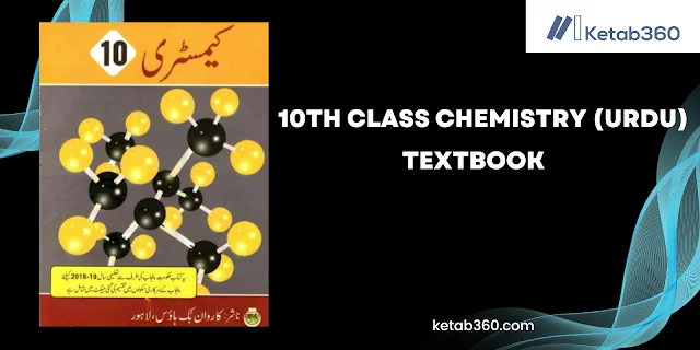 Matric Class (10th Class) Chemistry (Urdu) Book By Punjab Board