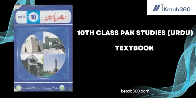 Matric Class (10th Class) Pakistan Studies ( Pak Study ) Urdu Book By Punjab Board