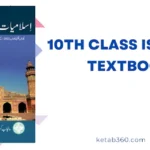 Federal Board 10th Class Chemistry Text Book  – PDF