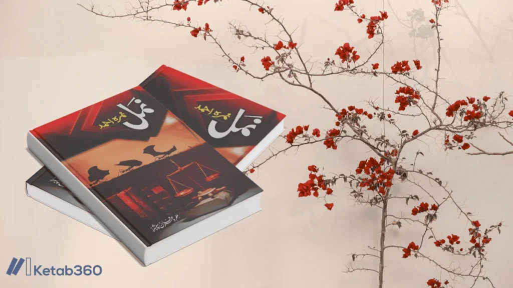 Namal Novel by Nimra Ahmed Book Cover in Urdu